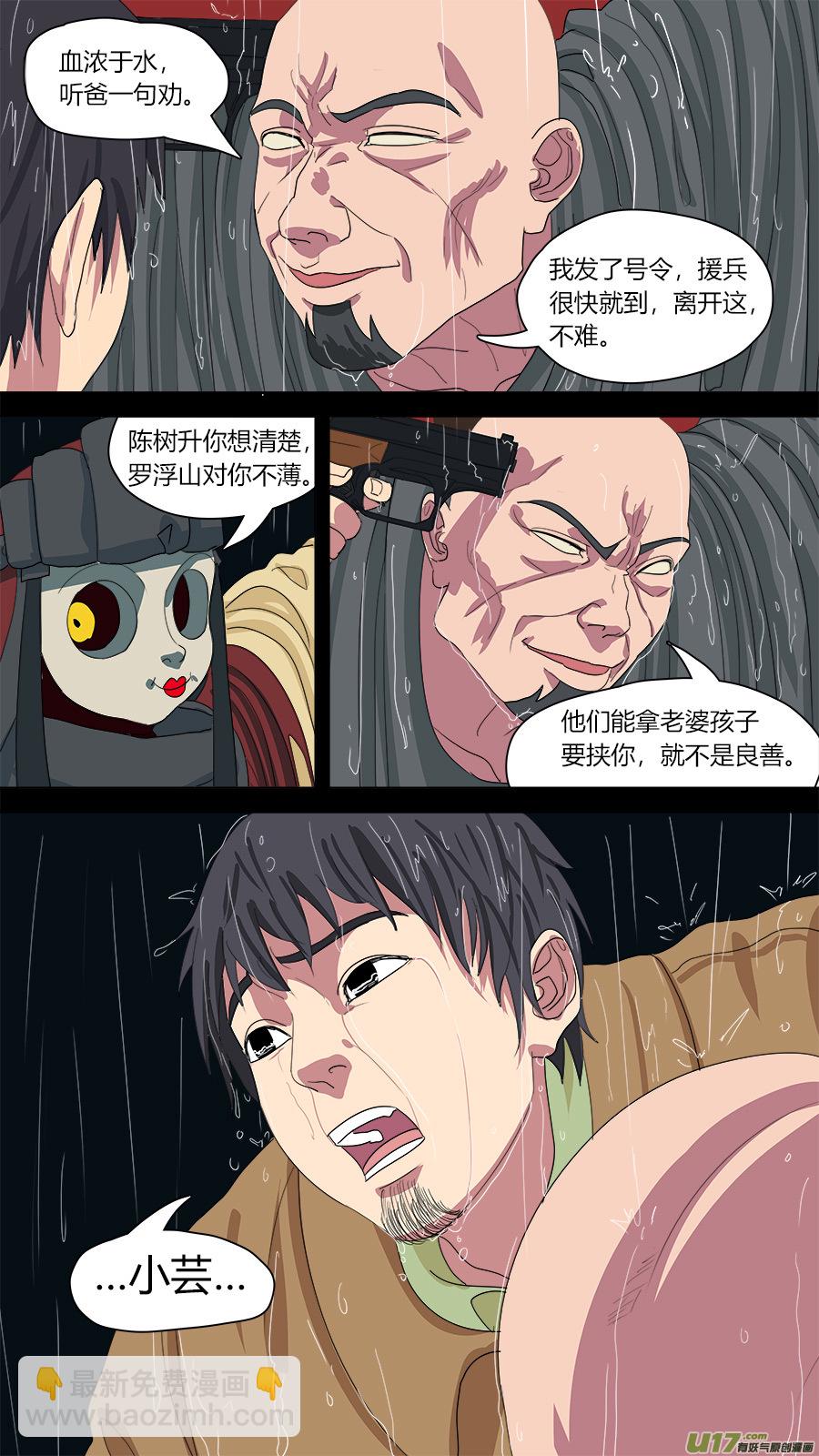 《请神误用》138.陈家的人 第10页