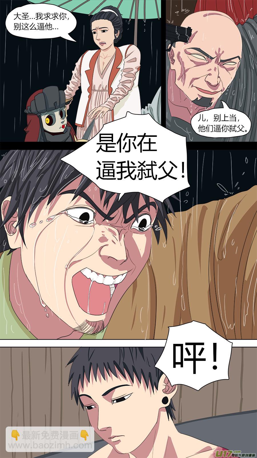 《请神误用》138.陈家的人 第11页