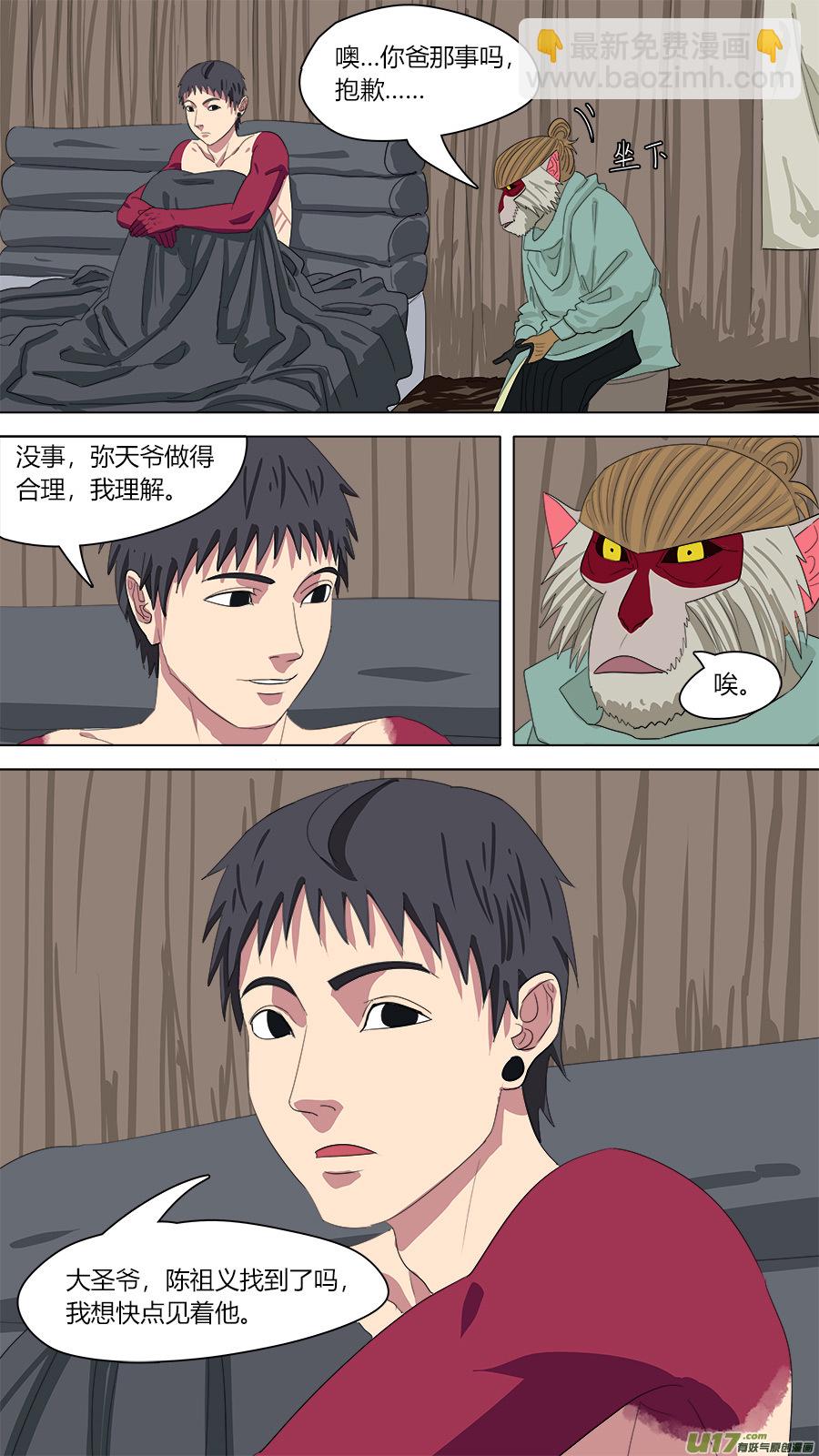 《请神误用》138.陈家的人 第13页