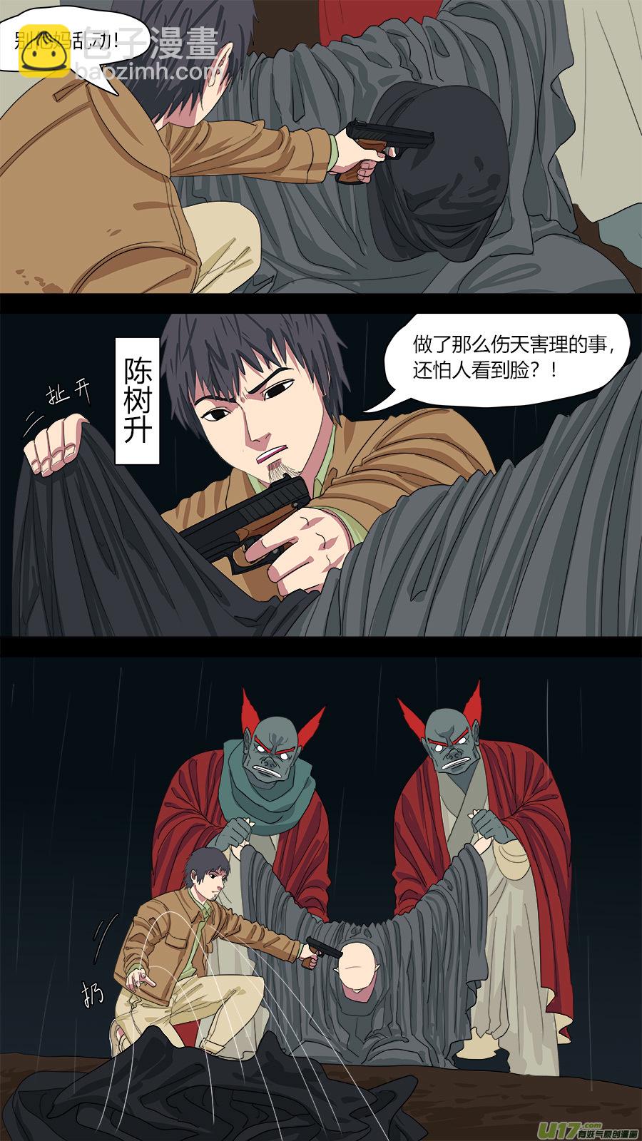 《请神误用》138.陈家的人 第3页