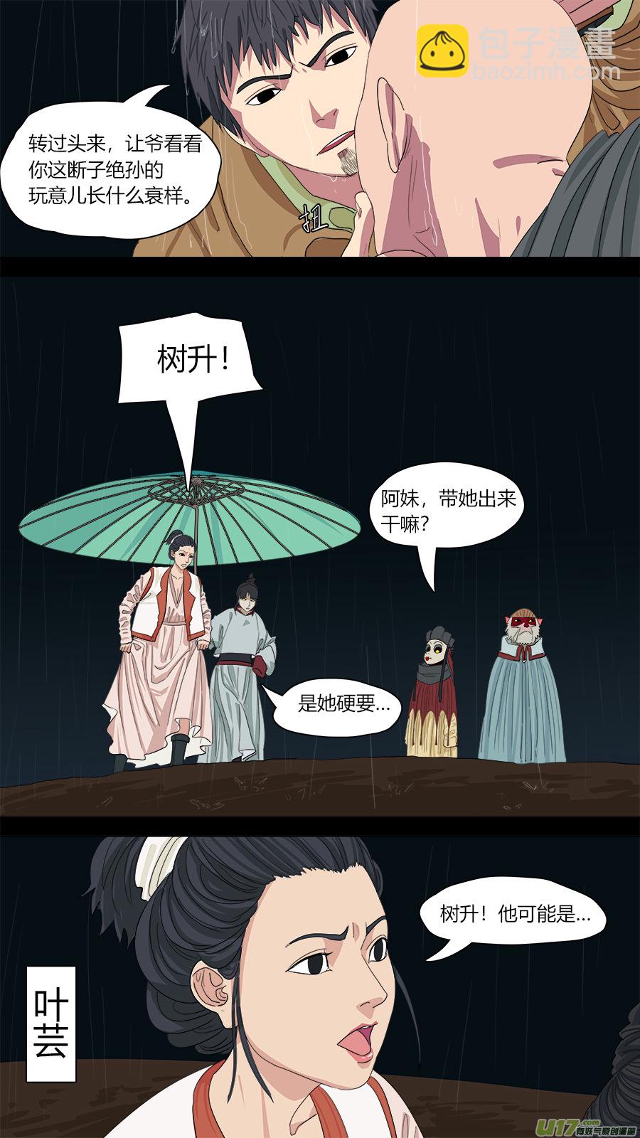 《请神误用》138.陈家的人 第4页