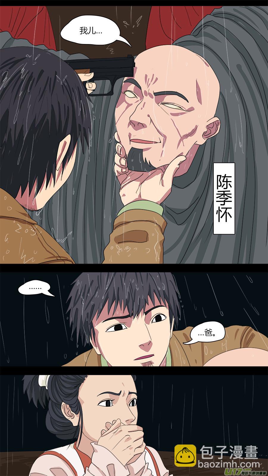 《请神误用》138.陈家的人 第5页