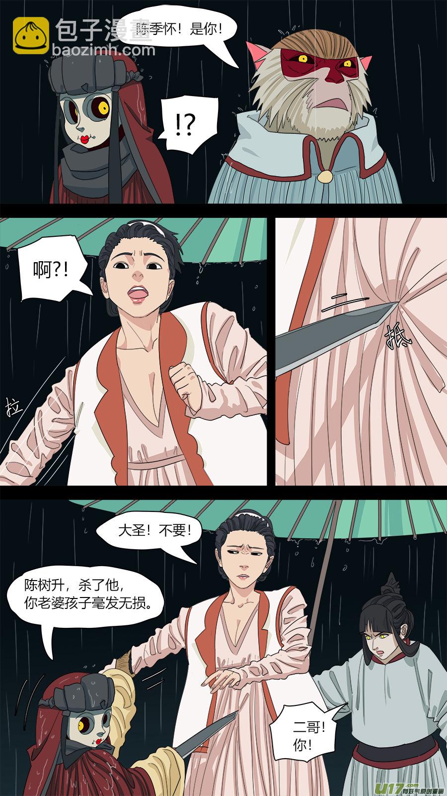 《请神误用》138.陈家的人 第6页
