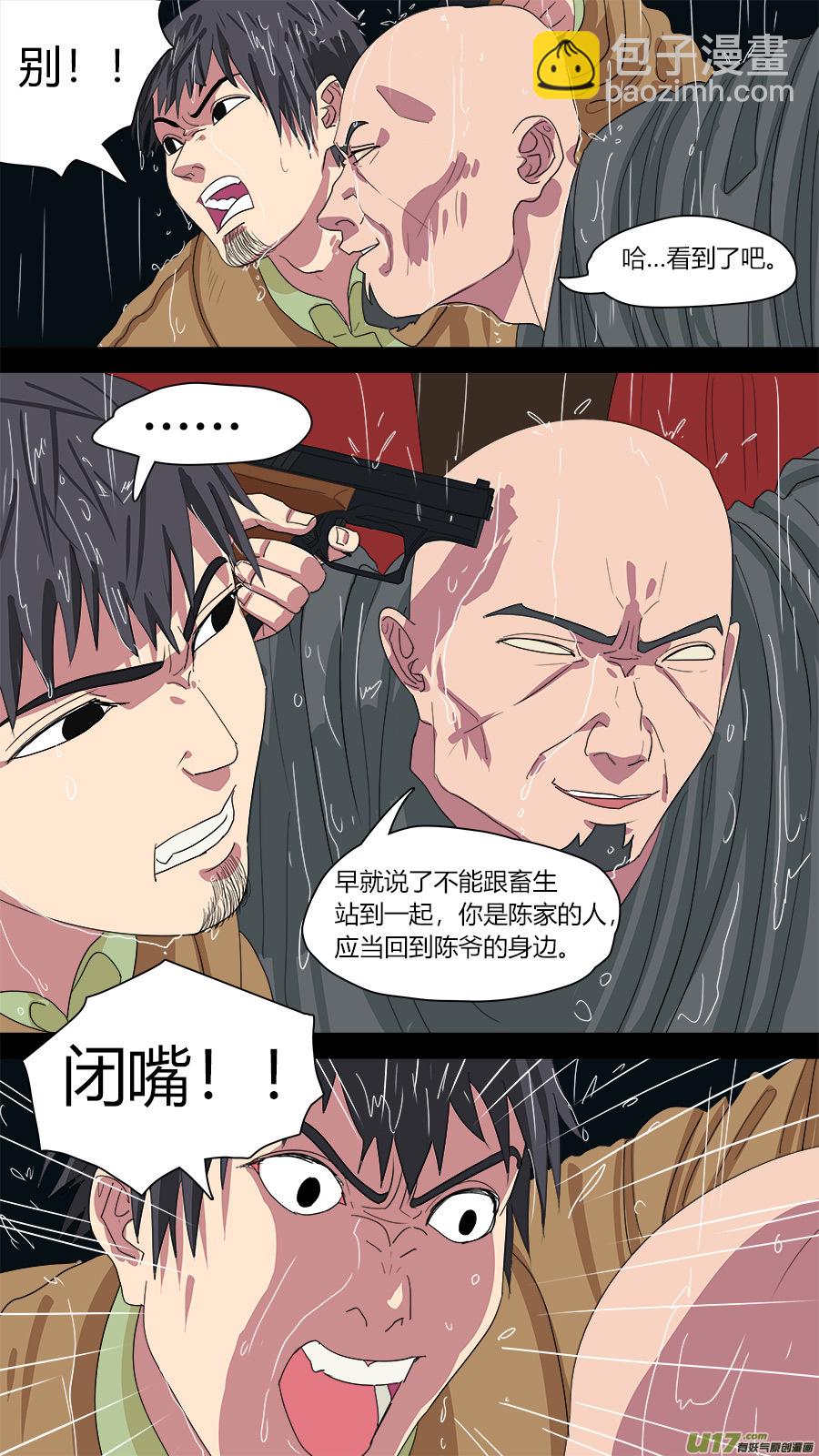 《请神误用》138.陈家的人 第7页