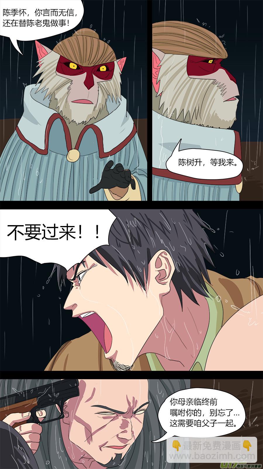 《请神误用》138.陈家的人 第8页