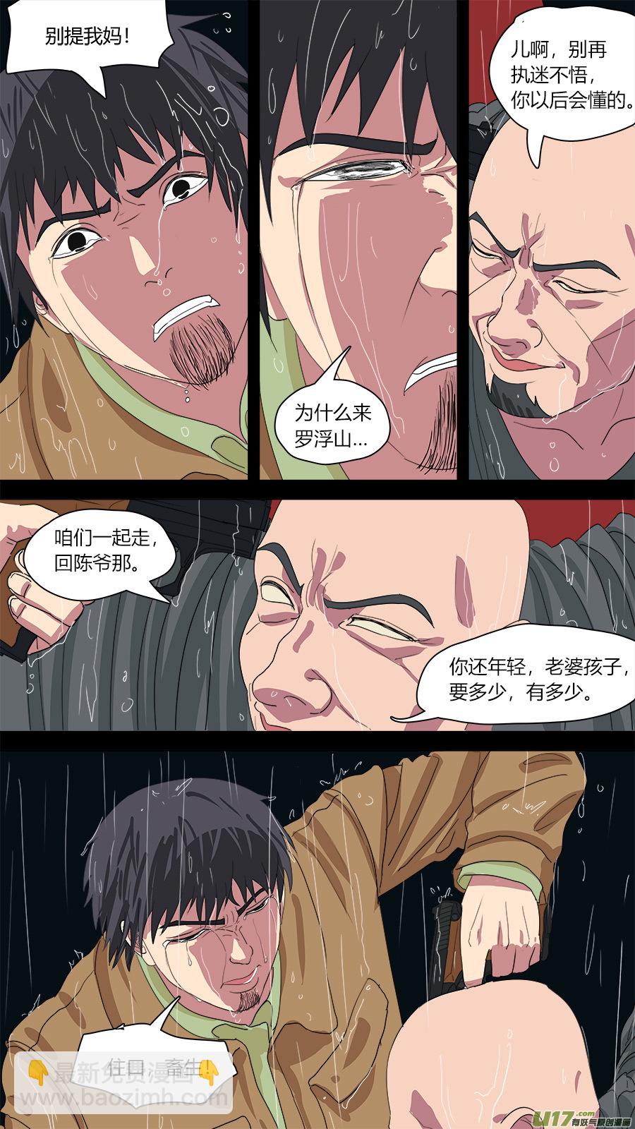 《请神误用》138.陈家的人 第9页