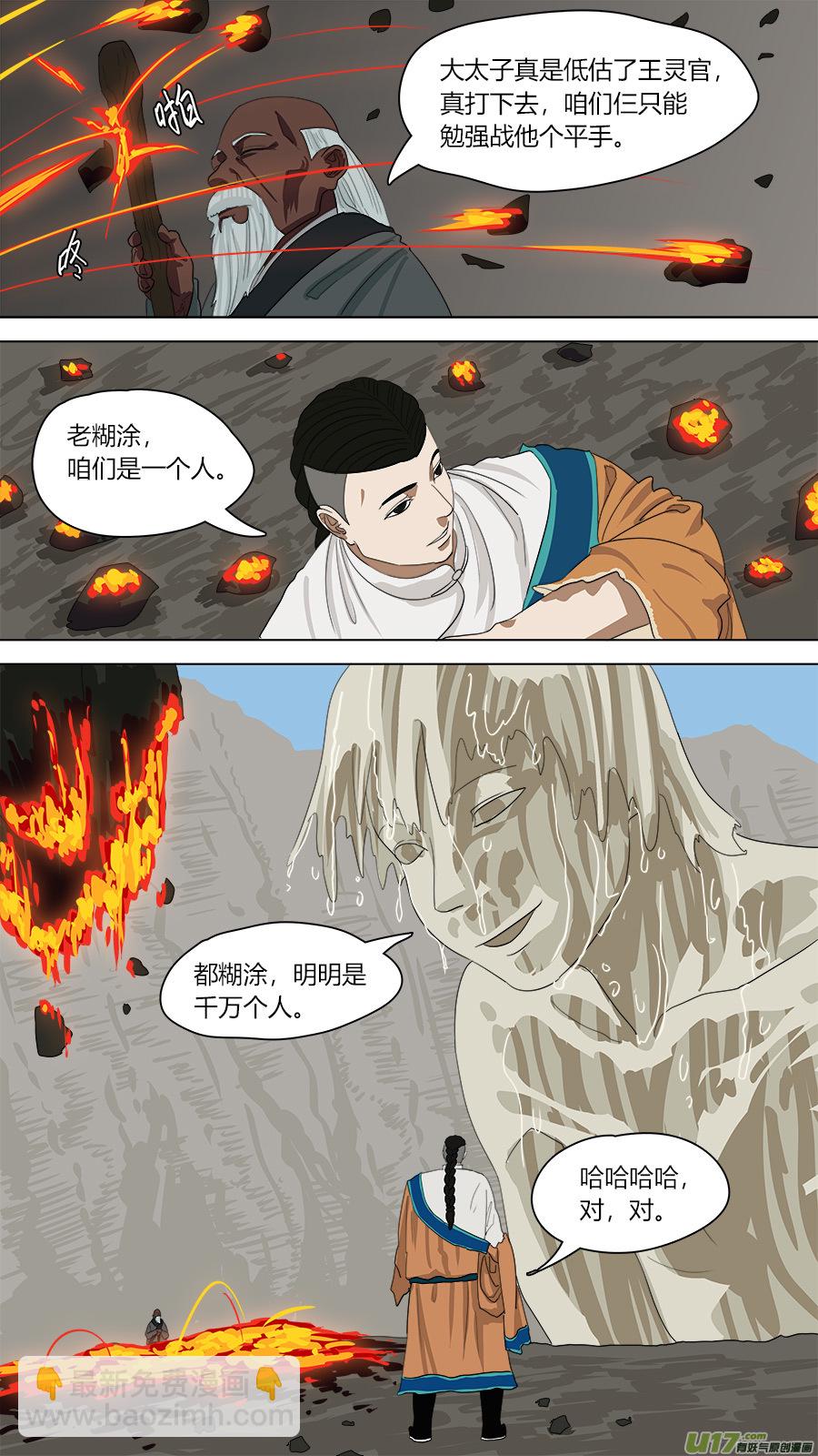 《请神误用》137.三个人 第11页