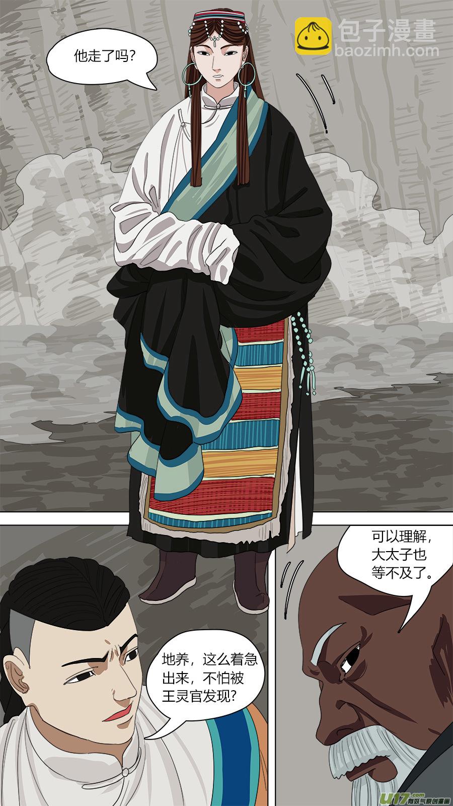 《请神误用》137.三个人 第12页