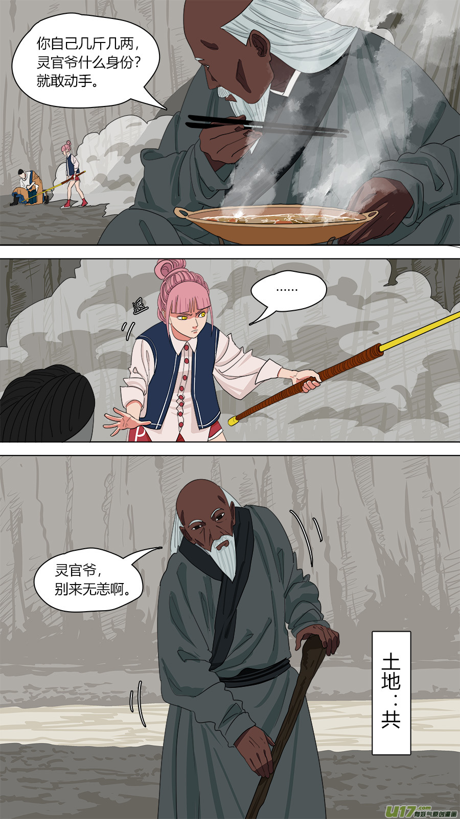 《请神误用》137.三个人 第1页