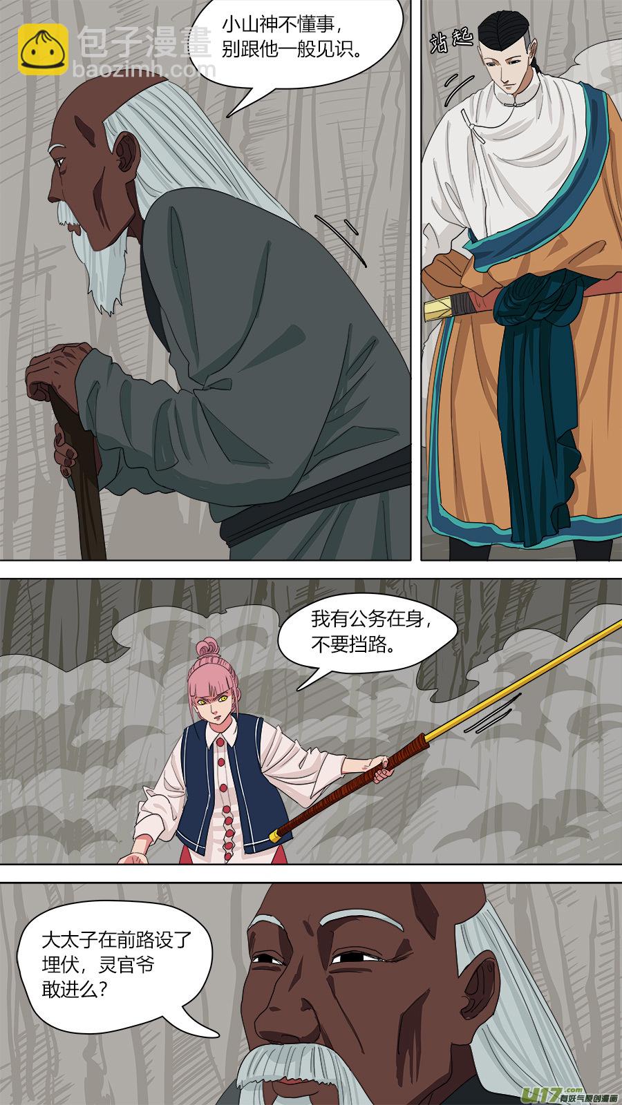 《请神误用》137.三个人 第2页