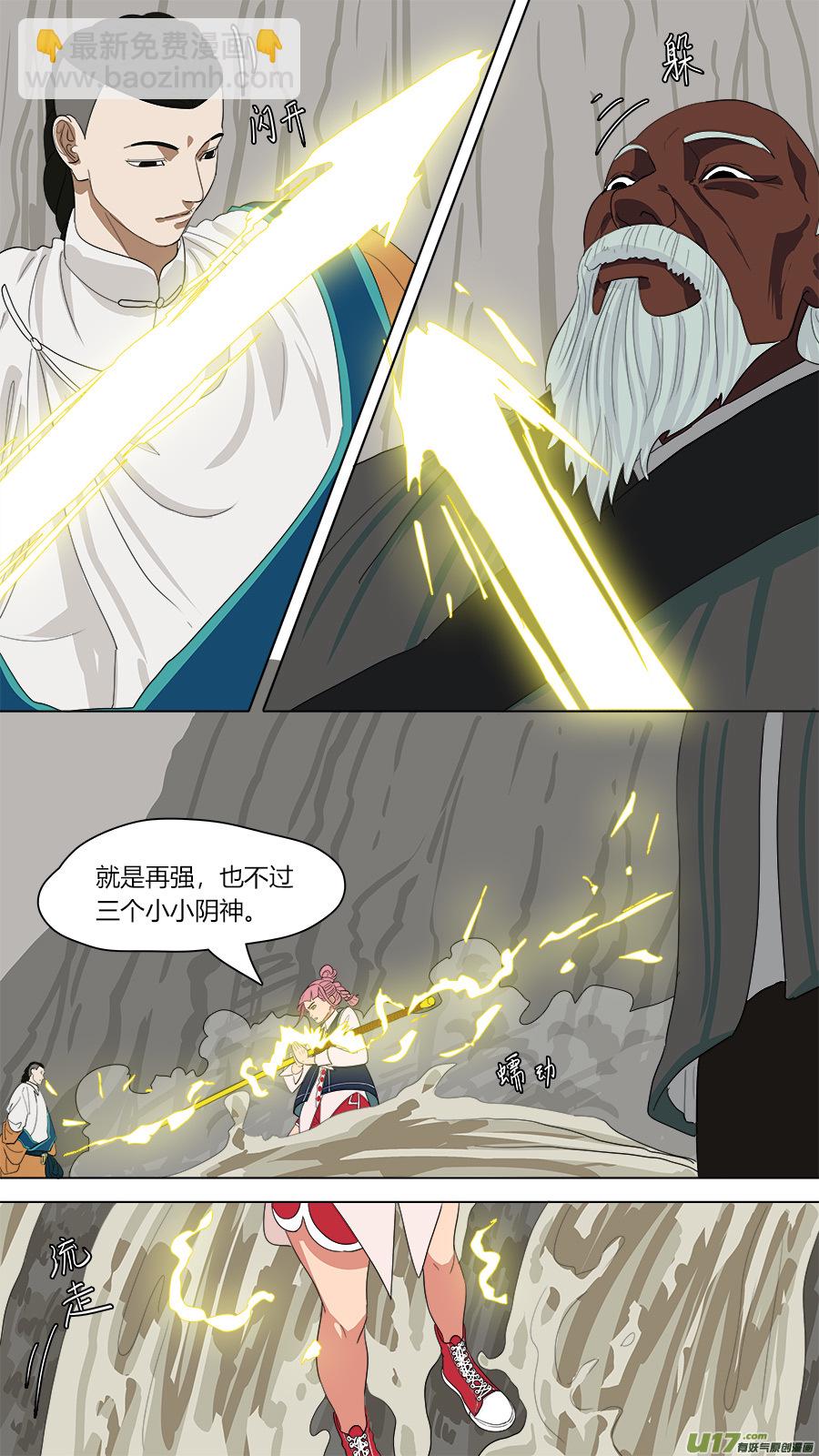 《请神误用》137.三个人 第7页