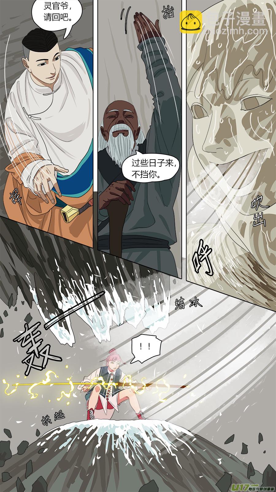 《请神误用》137.三个人 第8页