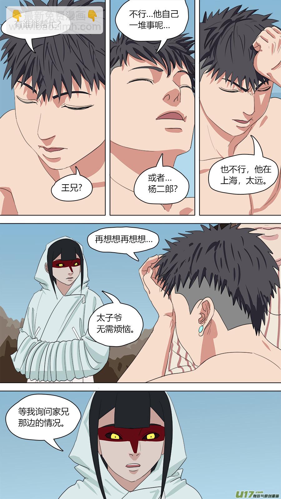 《请神误用》141.第五条龙 第11页
