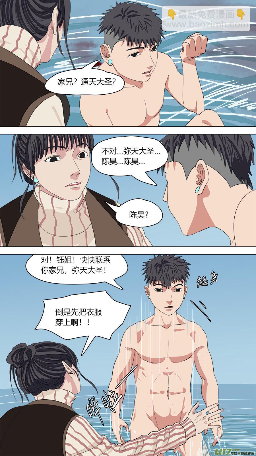 《请神误用》141.第五条龙 第12页