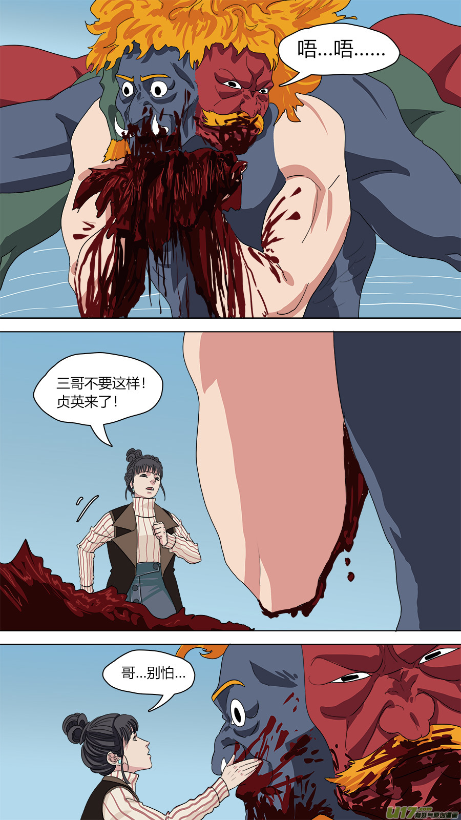 《请神误用》141.第五条龙 第5页