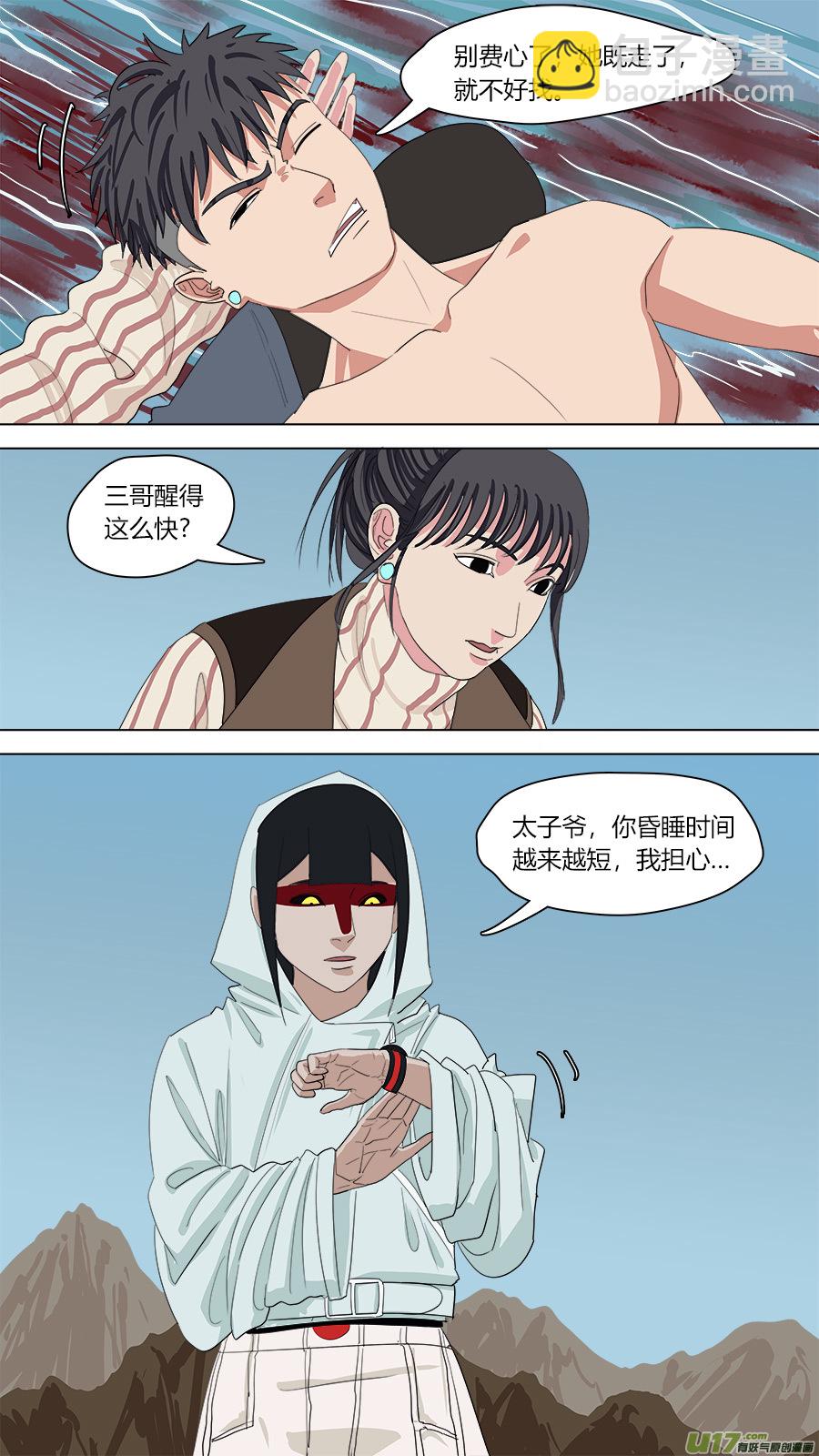 《请神误用》141.第五条龙 第9页