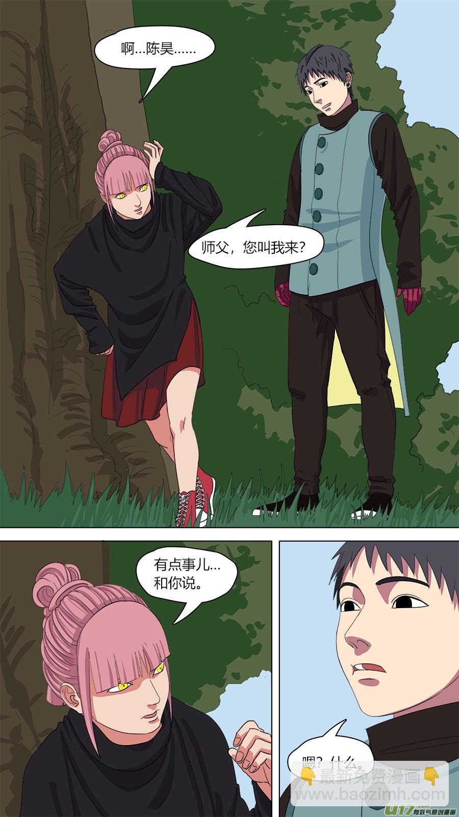 《请神误用》140.连鼓雷公 第3页