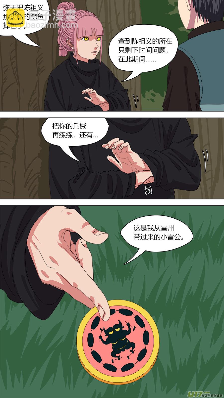 《请神误用》140.连鼓雷公 第4页