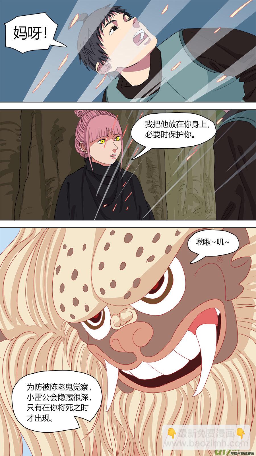 《请神误用》140.连鼓雷公 第6页