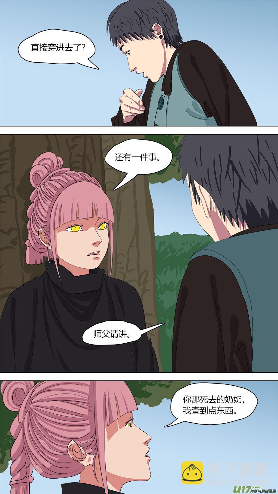 《请神误用》140.连鼓雷公 第9页