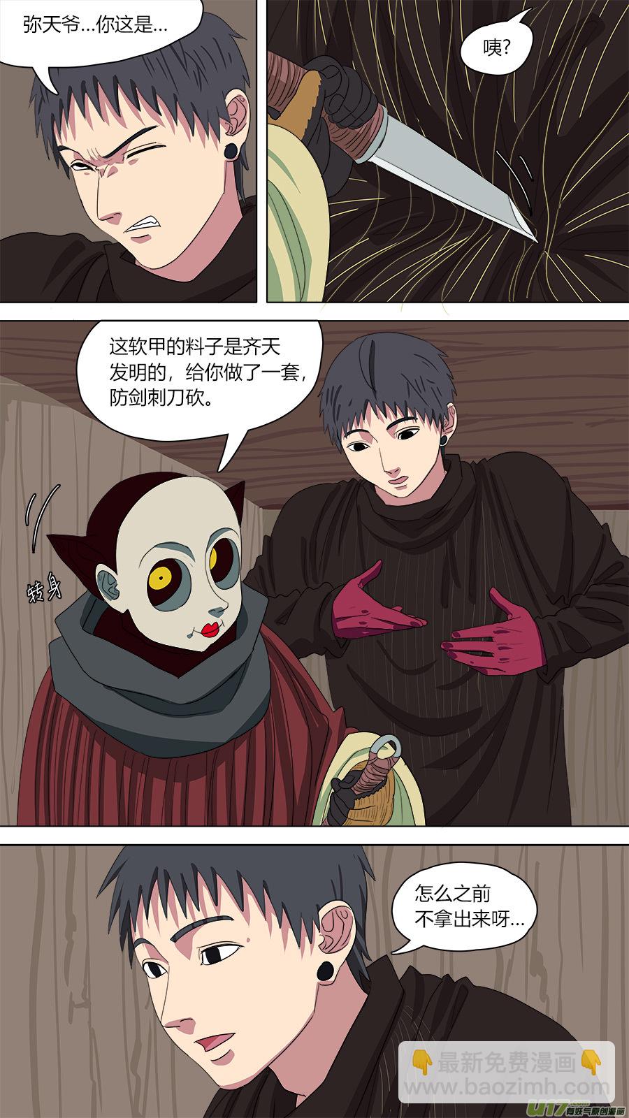 《请神误用》139.软甲 第11页