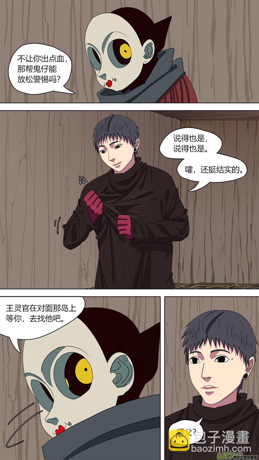 《请神误用》139.软甲 第12页