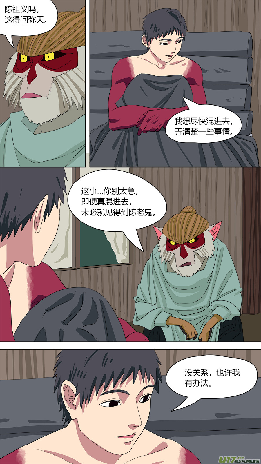 《请神误用》139.软甲 第1页