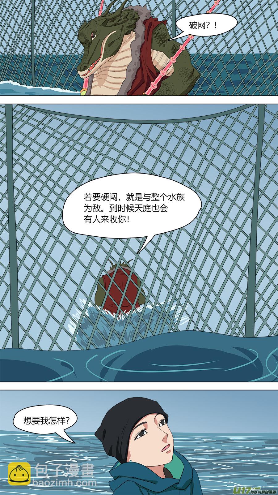 《请神误用》142.小鼍龙 第10页