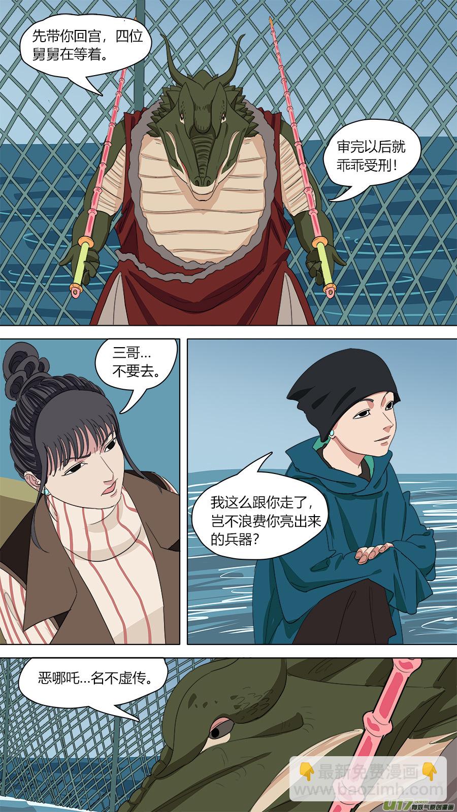 《请神误用》142.小鼍龙 第11页