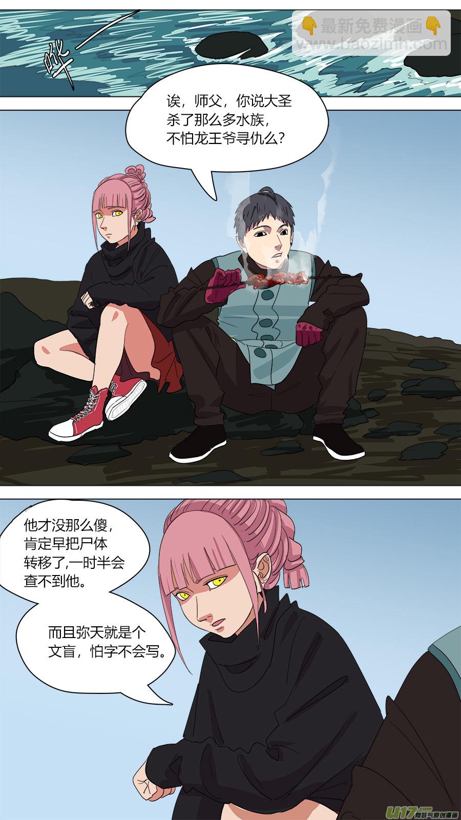 《请神误用》142.小鼍龙 第12页