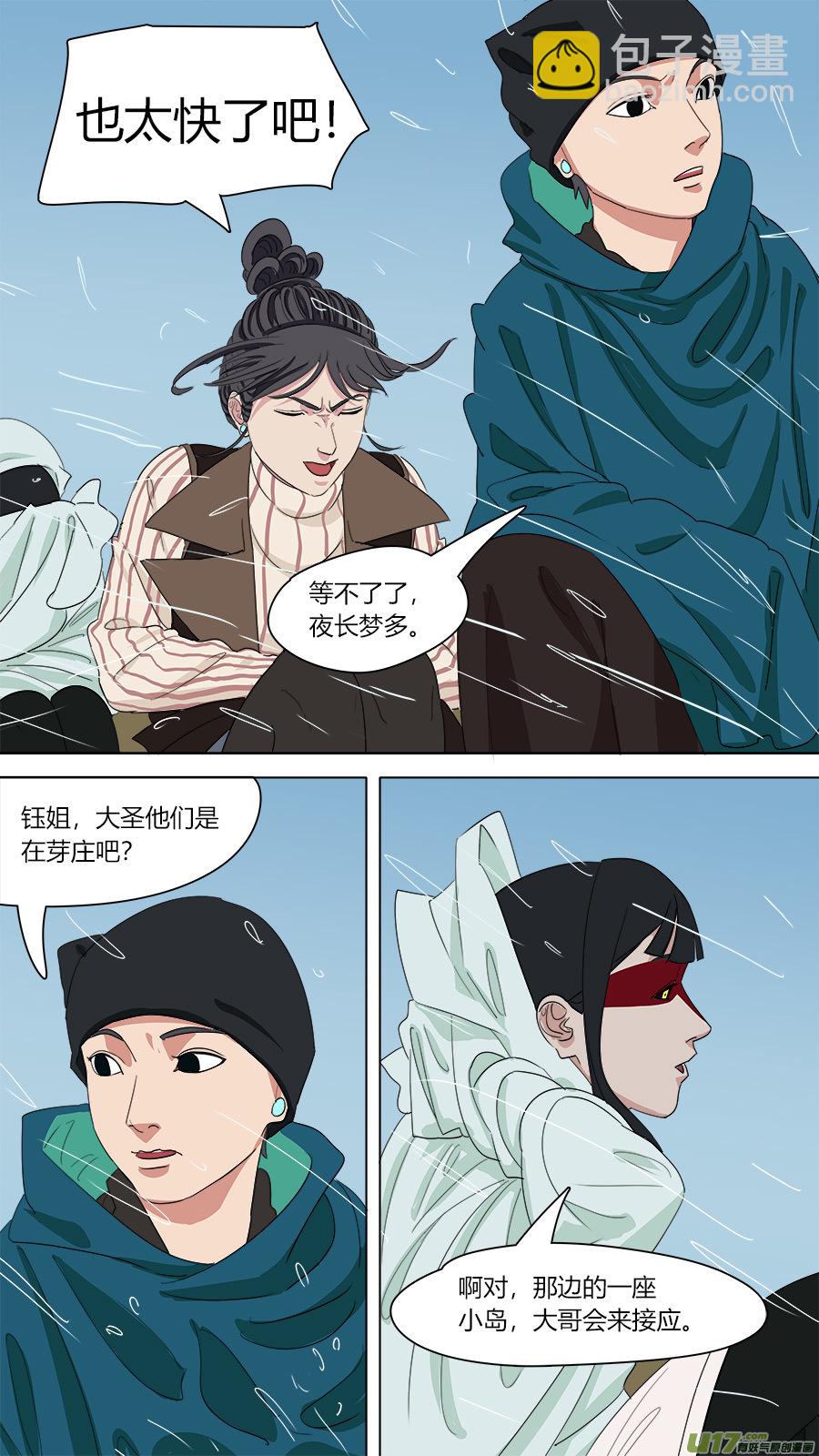 《请神误用》142.小鼍龙 第3页