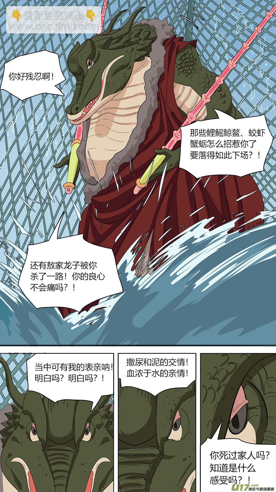 《请神误用》142.小鼍龙 第7页