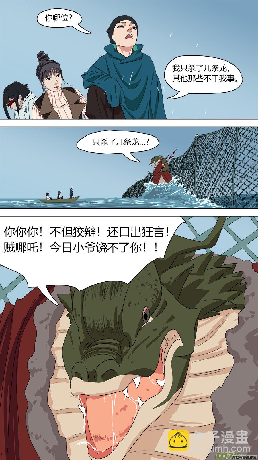 《请神误用》142.小鼍龙 第8页