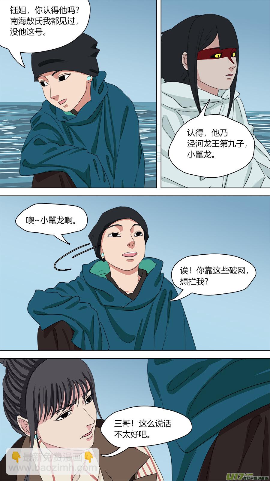 《请神误用》142.小鼍龙 第9页