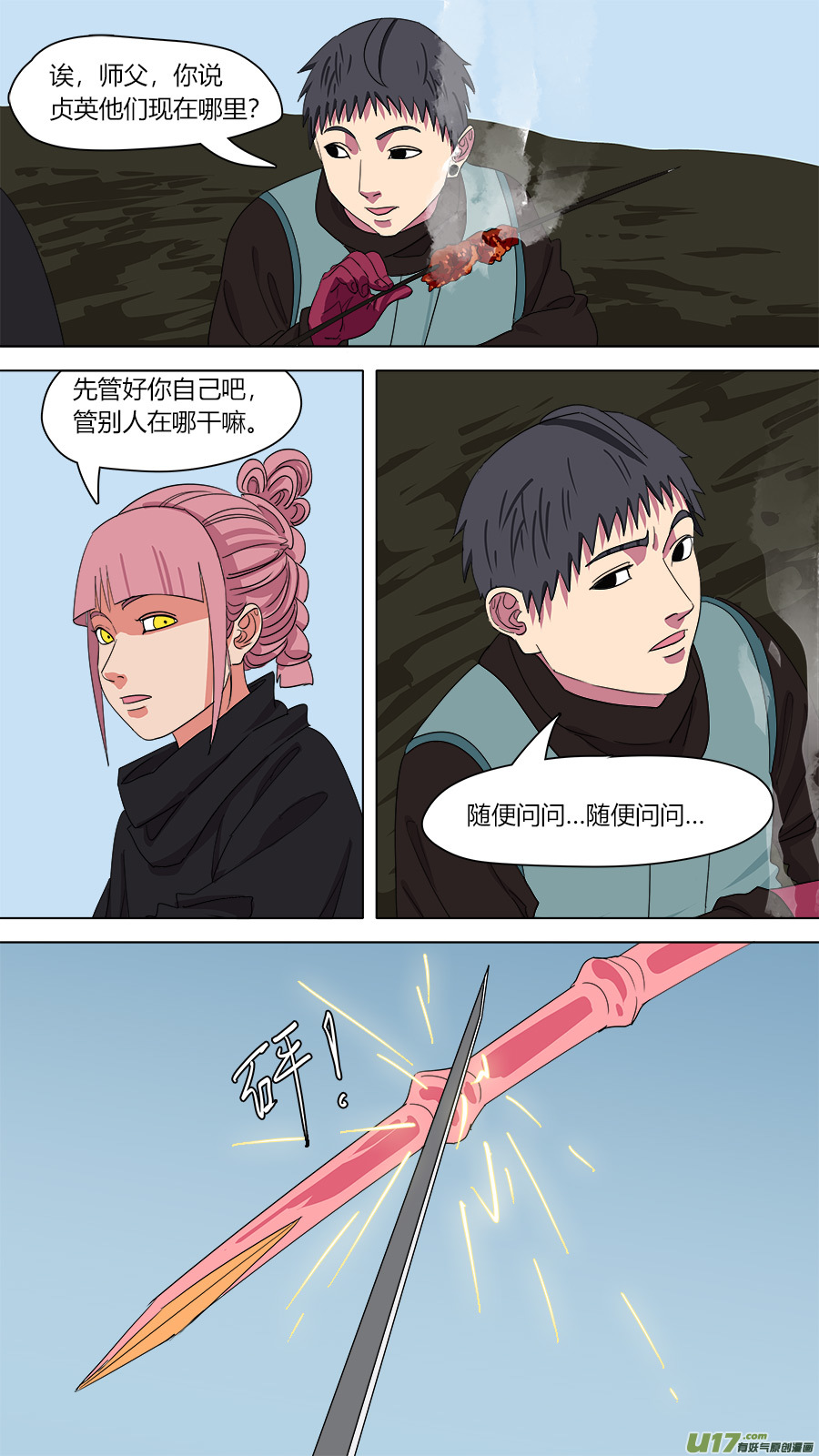 《请神误用》143.吾非杂种 第1页