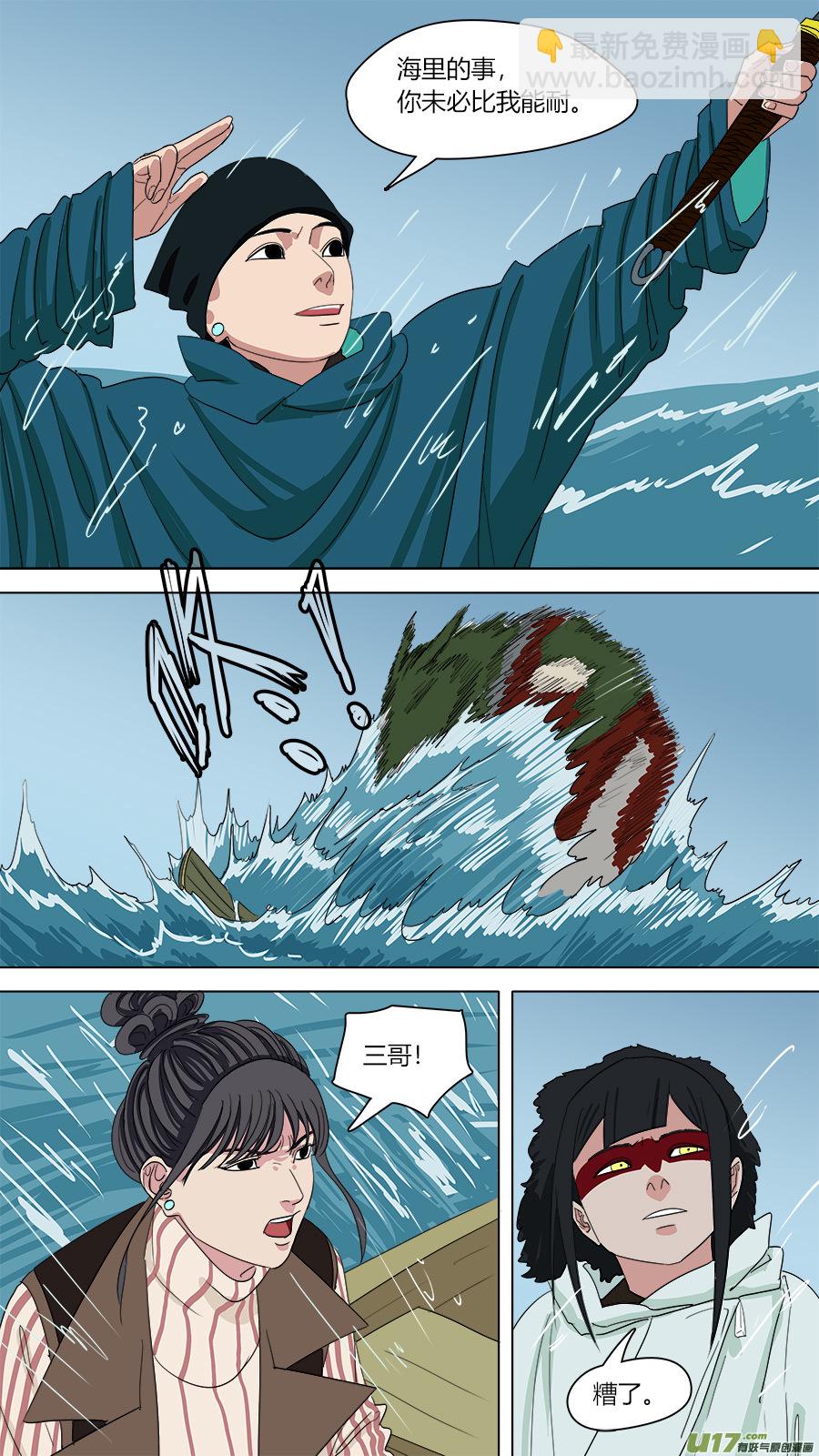 《请神误用》143.吾非杂种 第3页