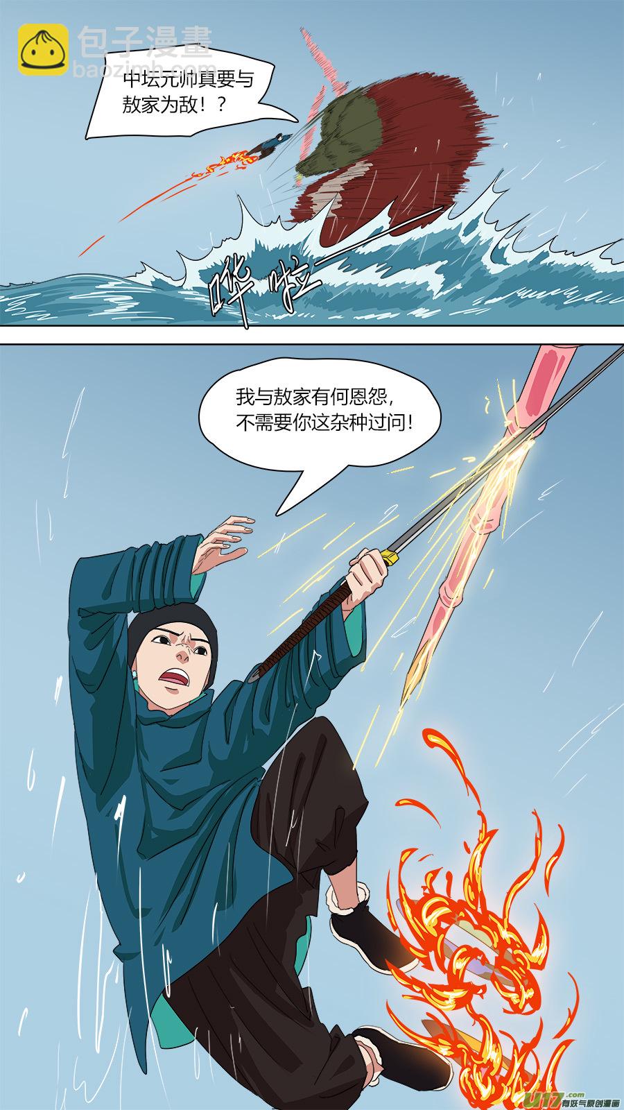 《请神误用》143.吾非杂种 第4页