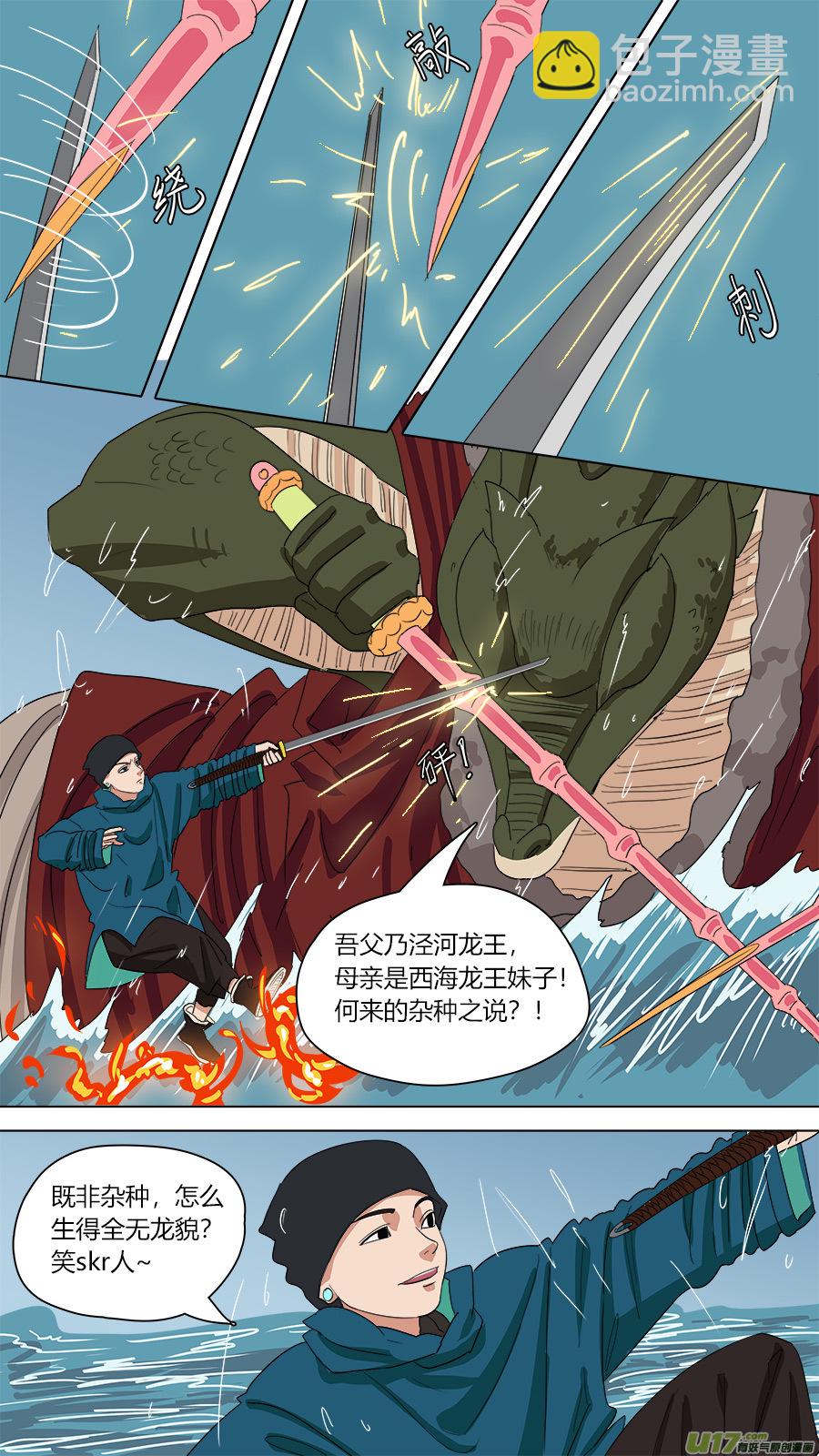 《请神误用》143.吾非杂种 第5页