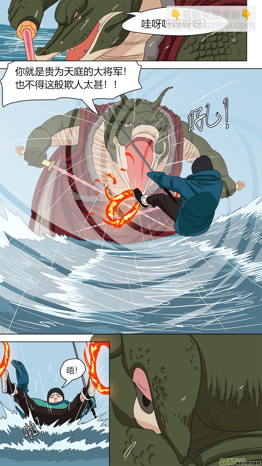 《请神误用》143.吾非杂种 第6页