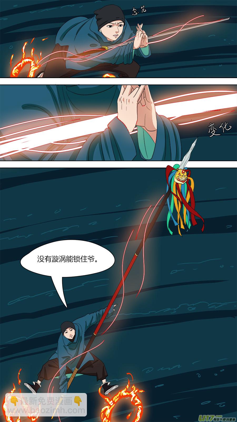 《请神误用》143.吾非杂种 第9页