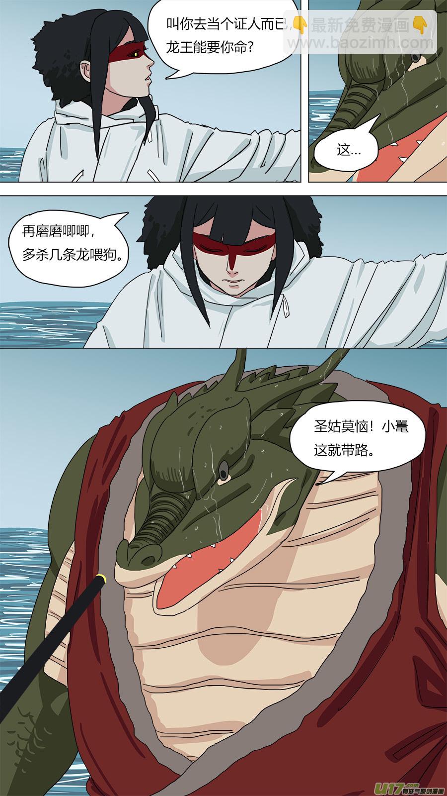 《请神误用》145.大个子 第9页