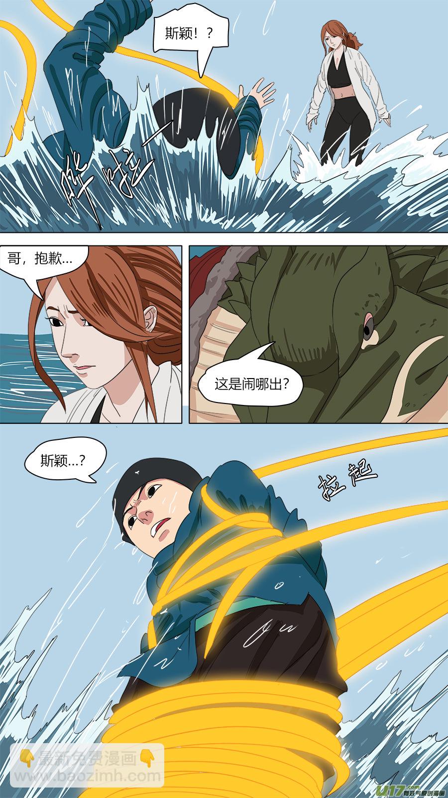 《请神误用》144.大事化小 第10页