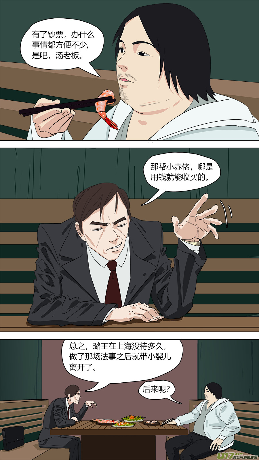 《请神误用》146.癖好各异 第1页