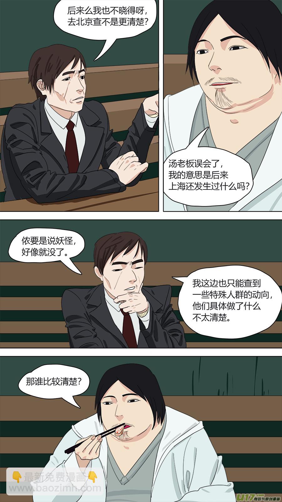 《请神误用》146.癖好各异 第2页