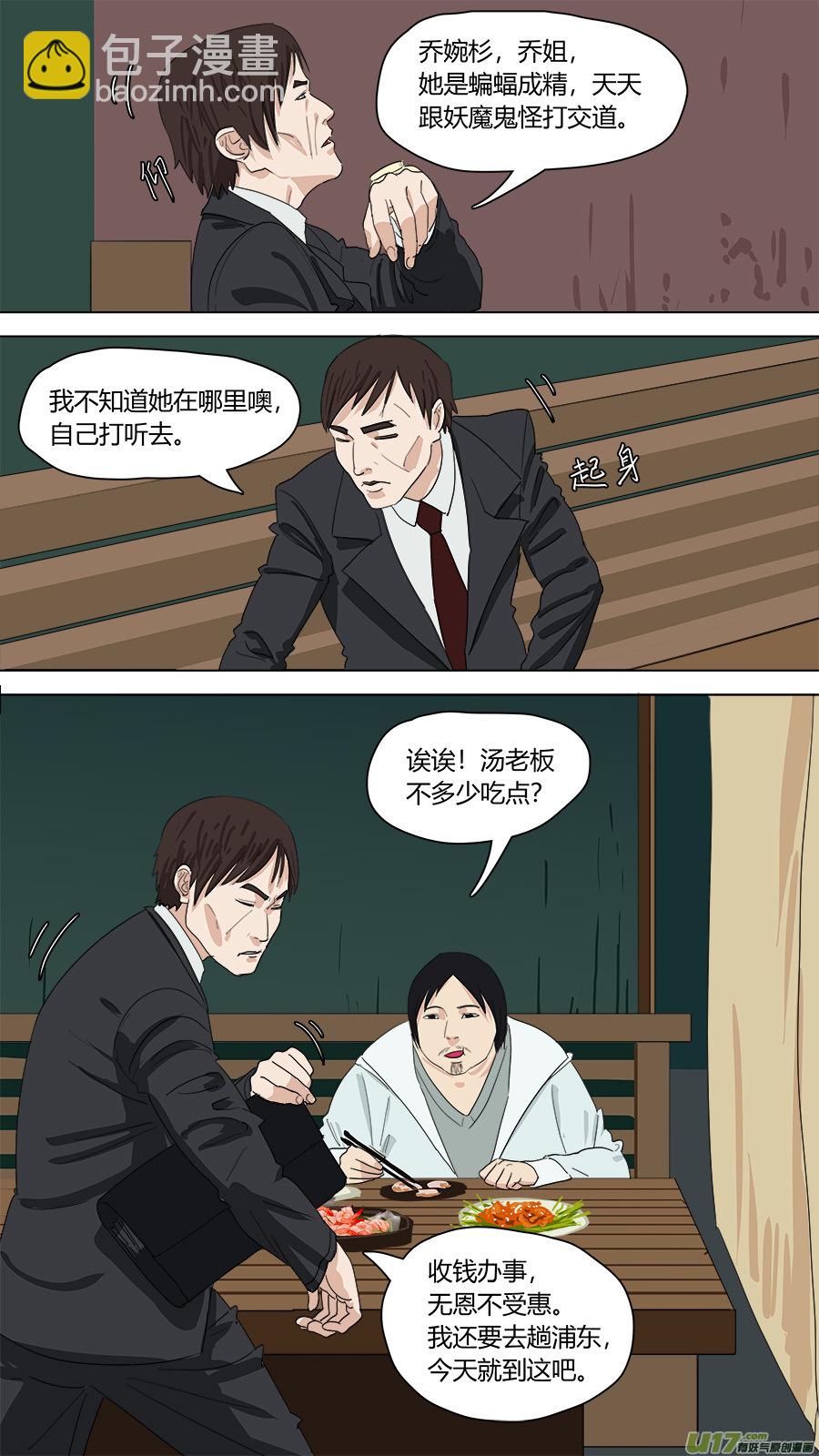 《请神误用》146.癖好各异 第3页