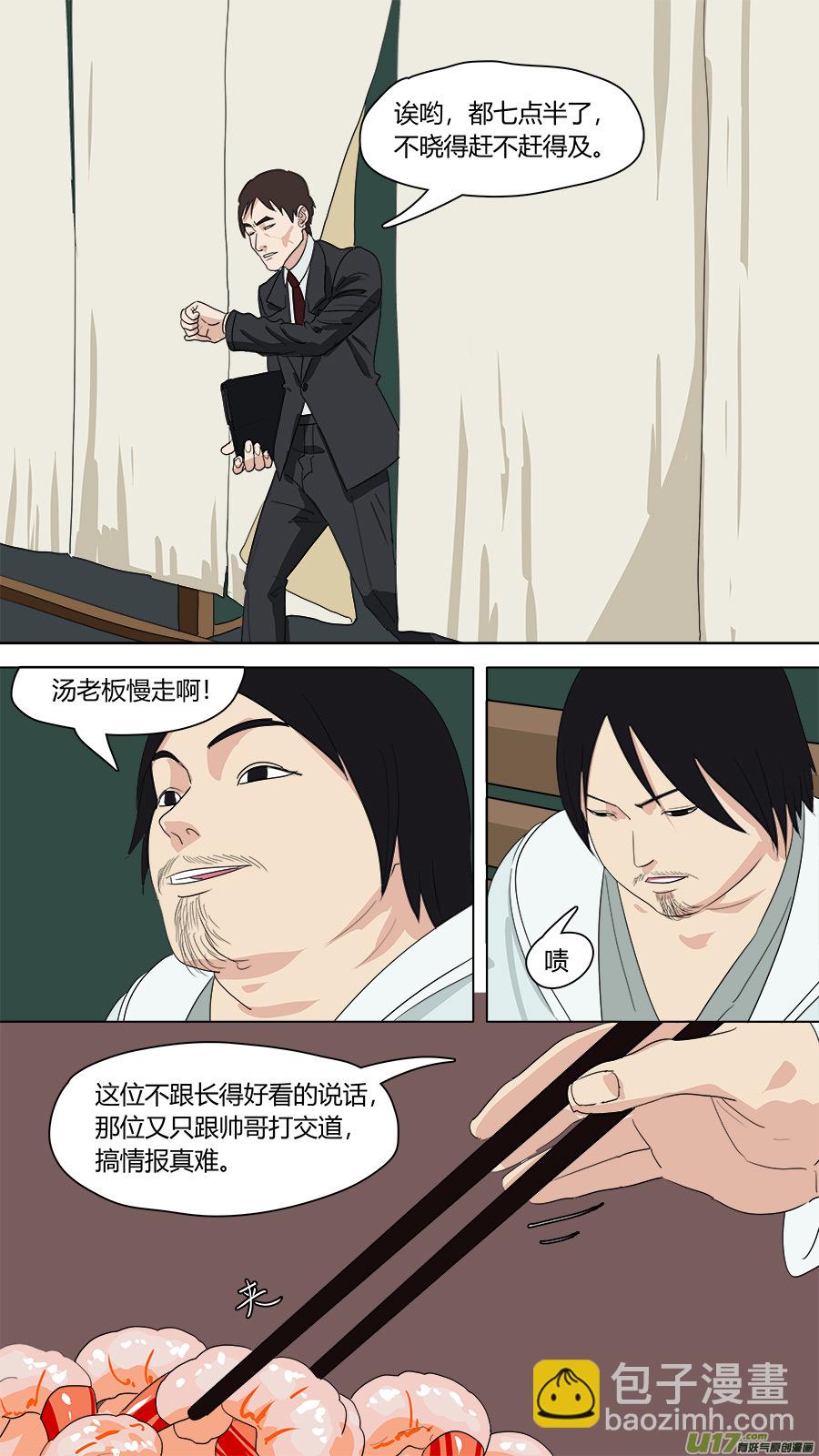 《请神误用》146.癖好各异 第5页