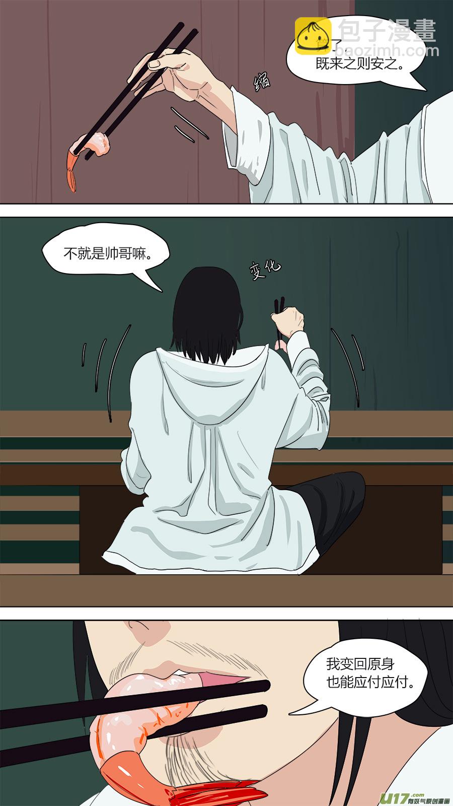 《请神误用》146.癖好各异 第6页