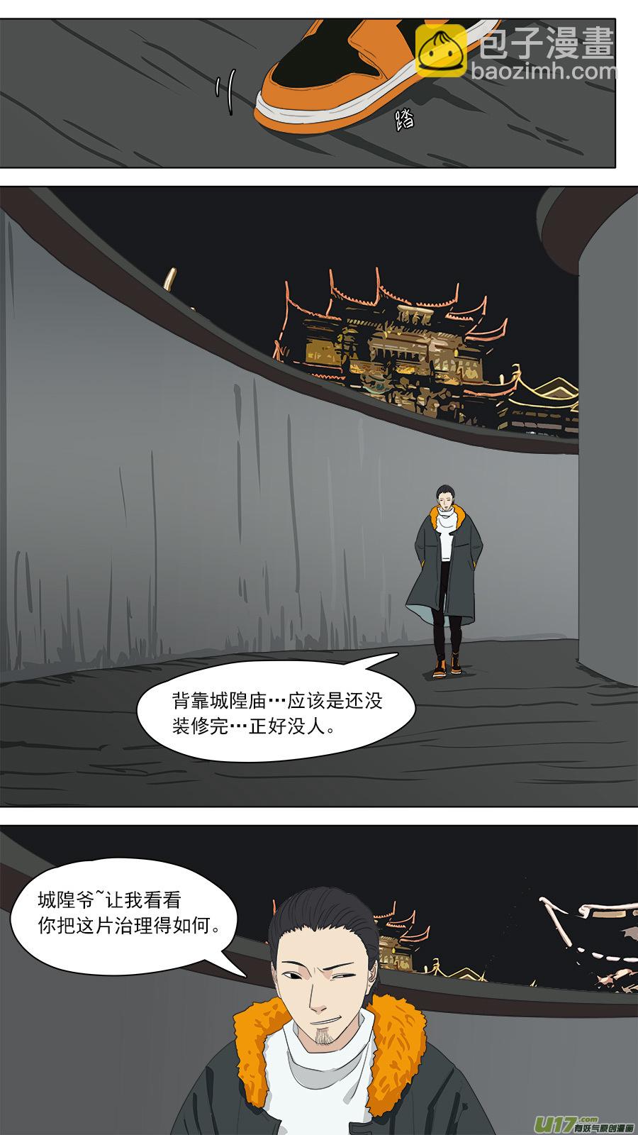《请神误用》146.癖好各异 第9页