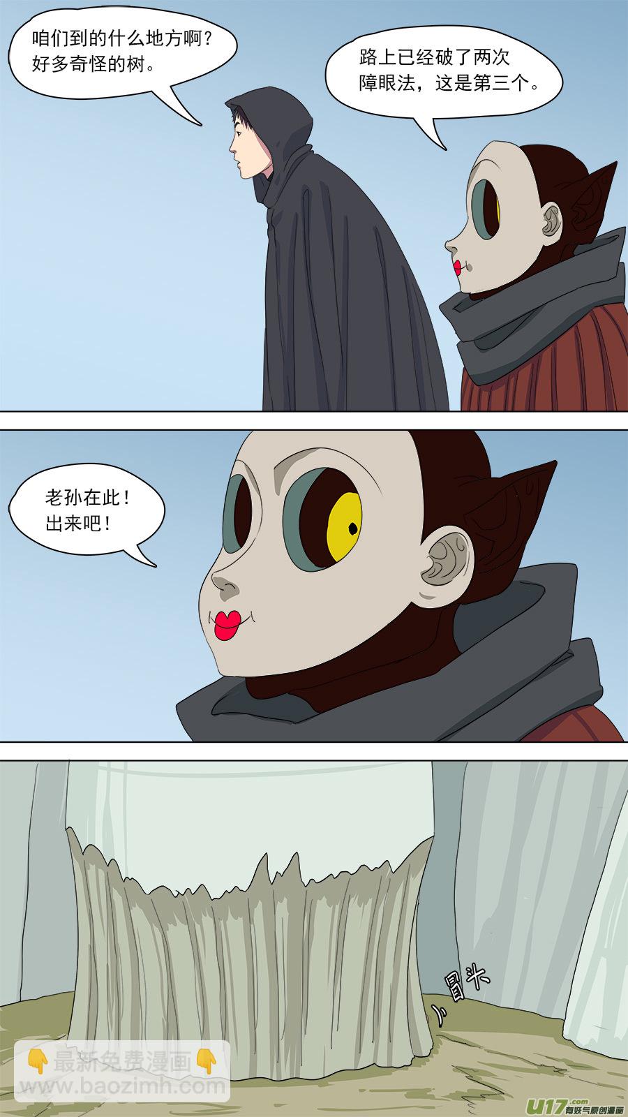 《请神误用》150.第三障 第10页