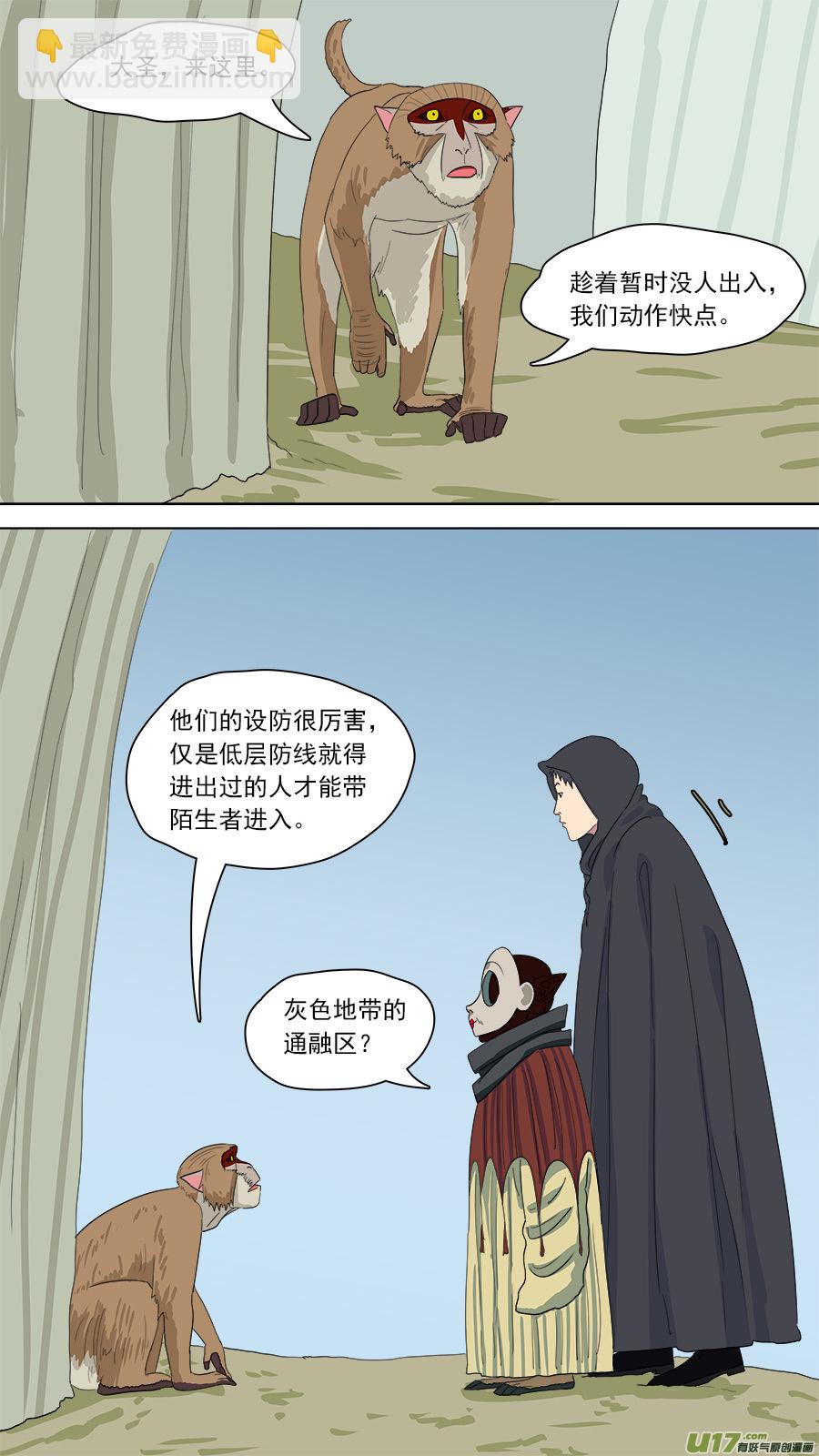 《请神误用》150.第三障 第11页